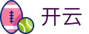 开云官方门户 - 深度覆盖全球球坛